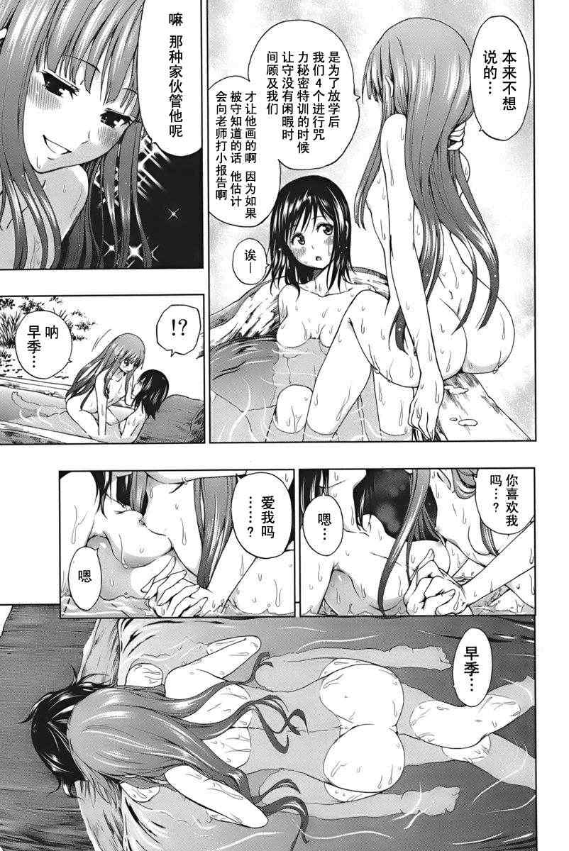 《来自新世界》第2话 第38页