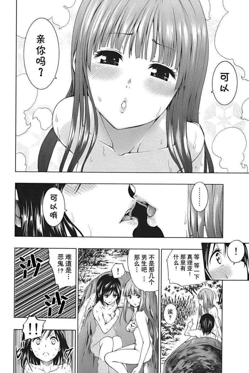 《来自新世界》第2话 第39页