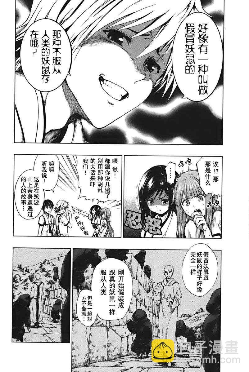 《来自新世界》第2话 第3页