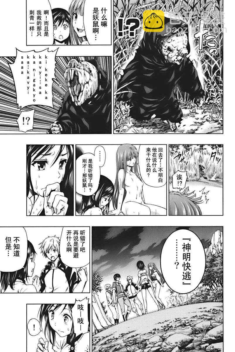 《来自新世界》第2话 第40页
