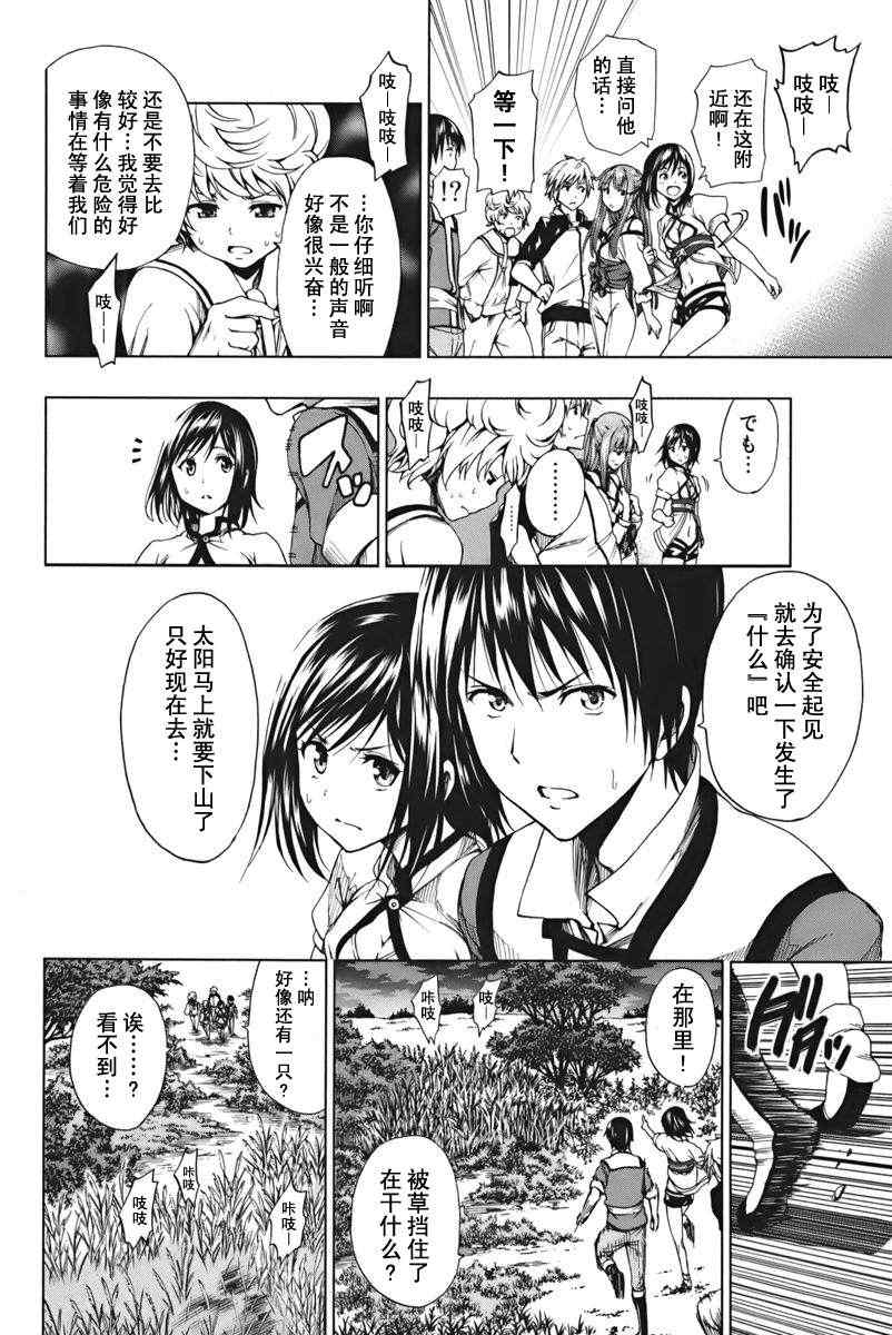 《来自新世界》第2话 第41页