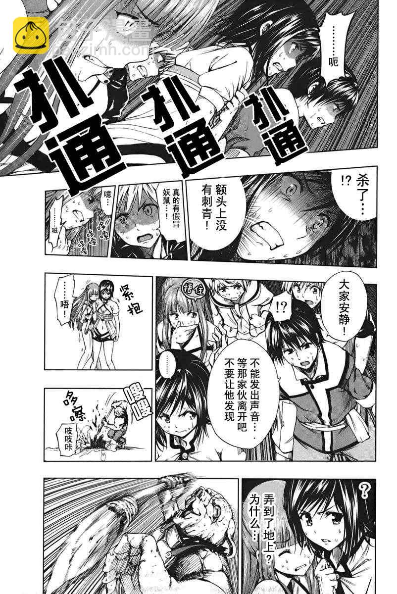 《来自新世界》第2话 第44页