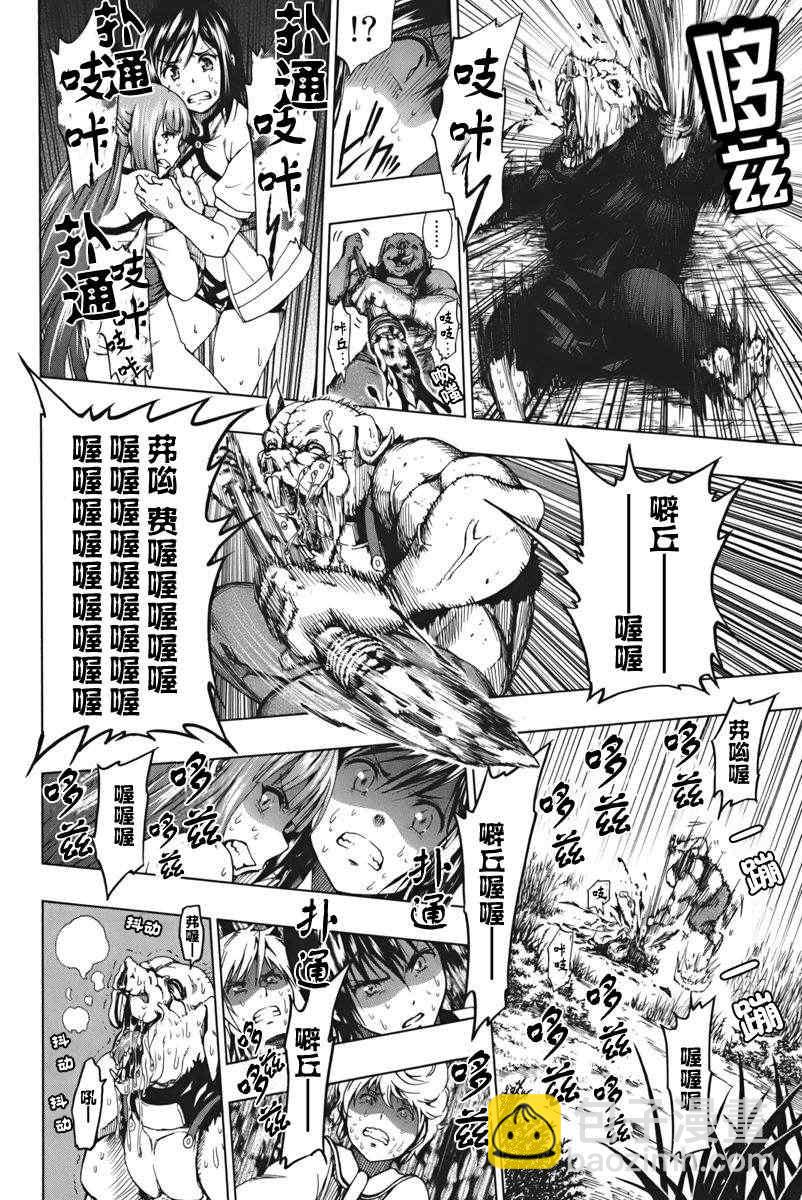 《来自新世界》第2话 第45页