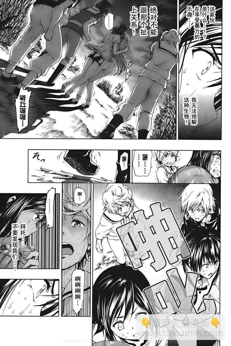 《来自新世界》第2话 第46页