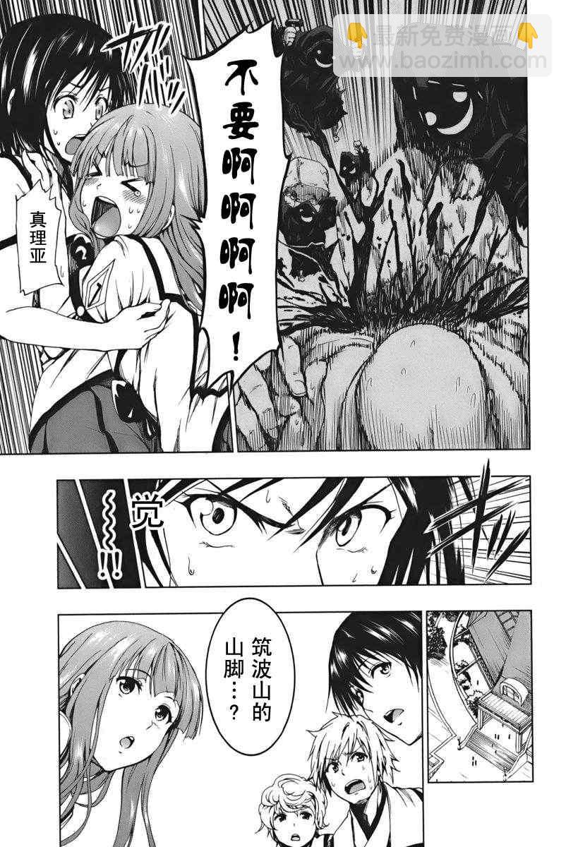 《来自新世界》第2话 第4页