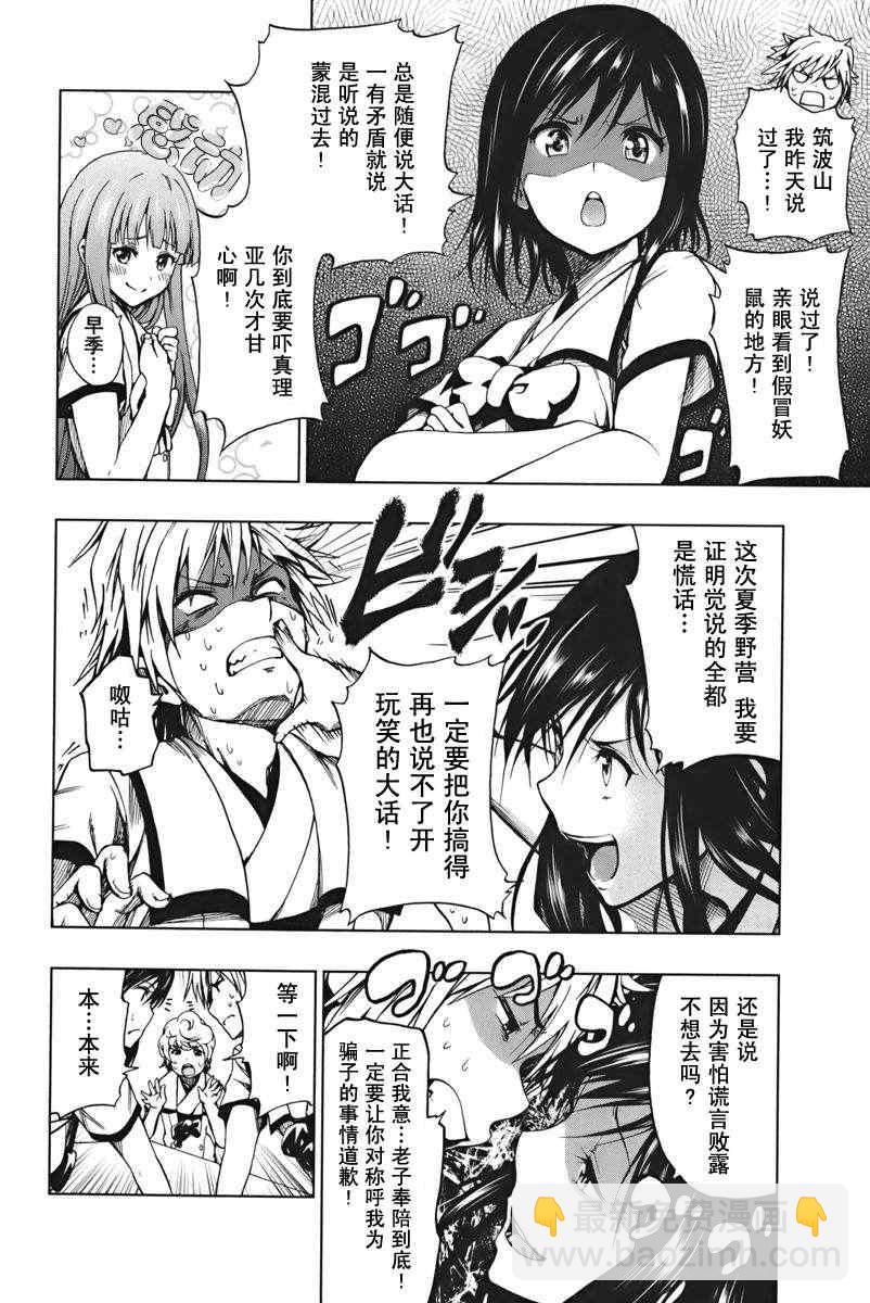 《来自新世界》第2话 第5页