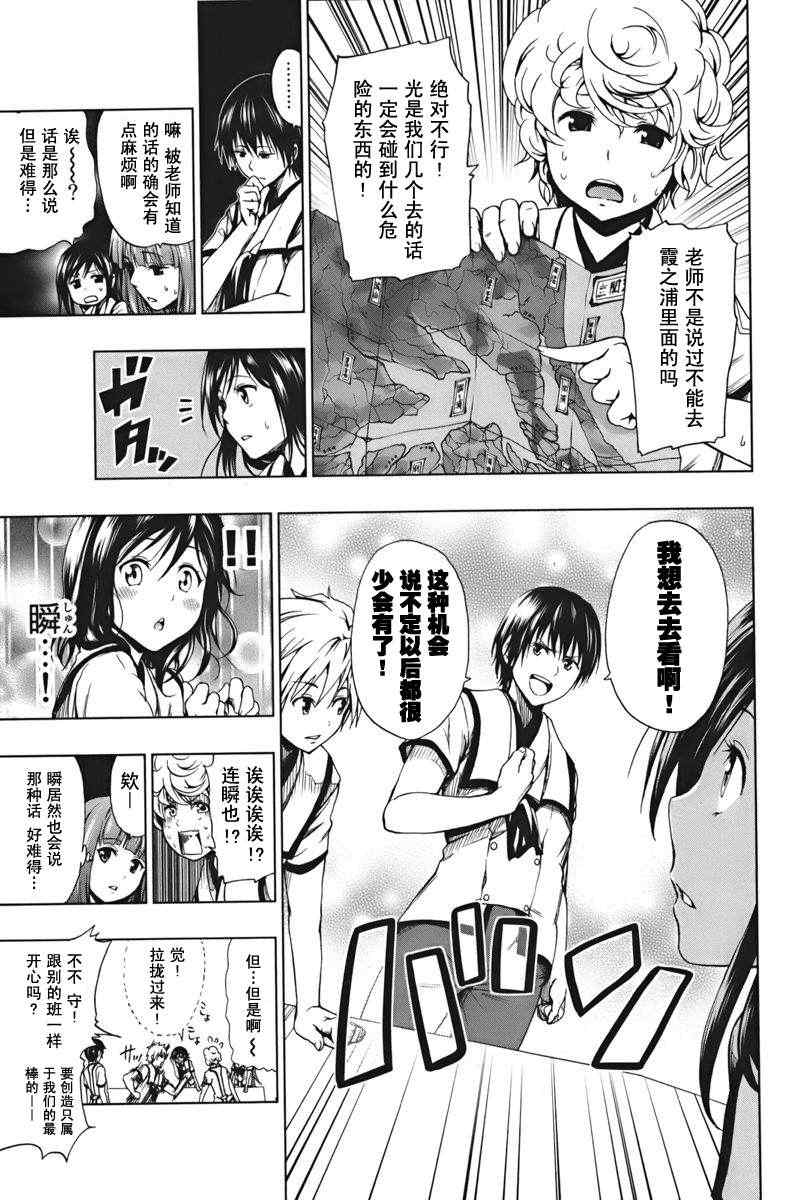 《来自新世界》第2话 第6页