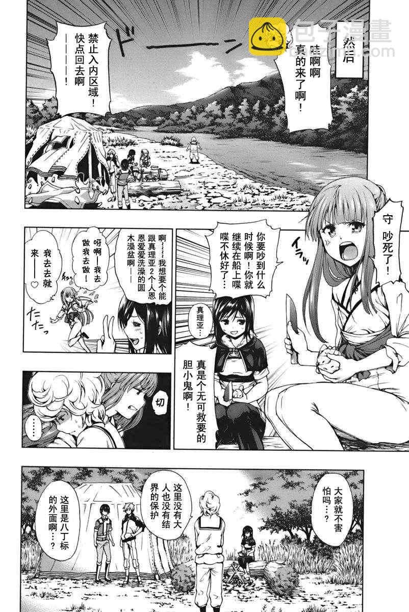 《来自新世界》第2话 第7页