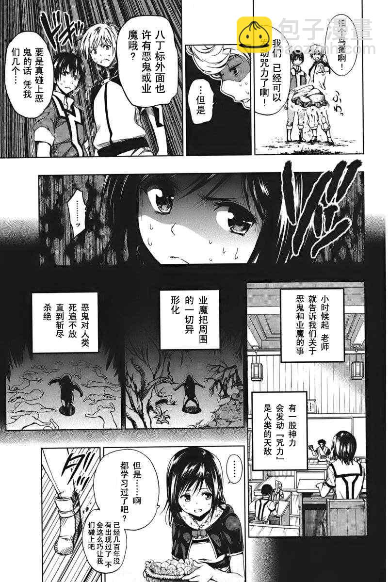 《来自新世界》第2话 第8页