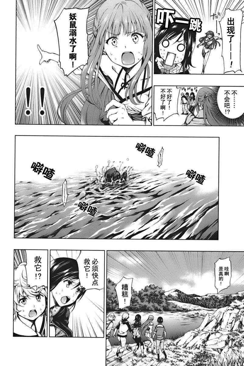 《来自新世界》第2话 第9页