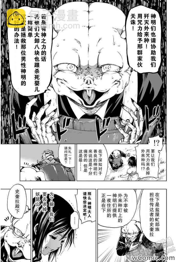 《来自新世界》第6话 第10页