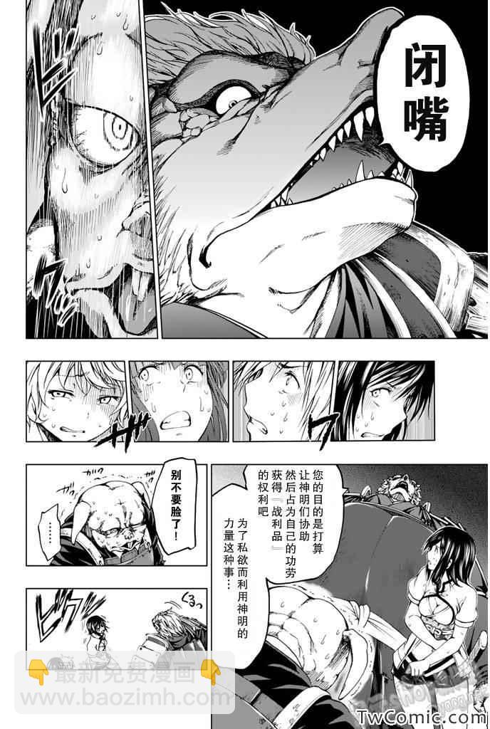 《来自新世界》第6话 第11页