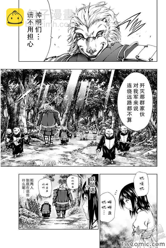 《来自新世界》第6话 第12页