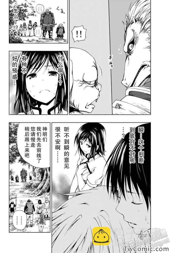 《来自新世界》第6话 第13页