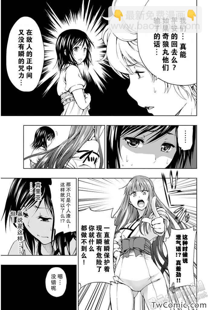 《来自新世界》第6话 第14页