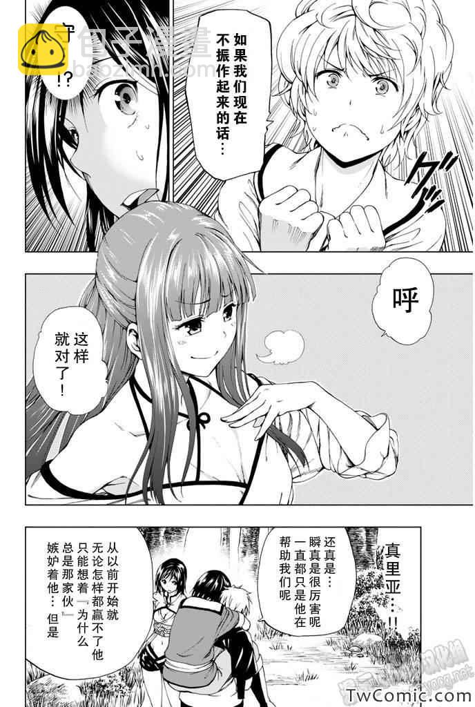 《来自新世界》第6话 第15页