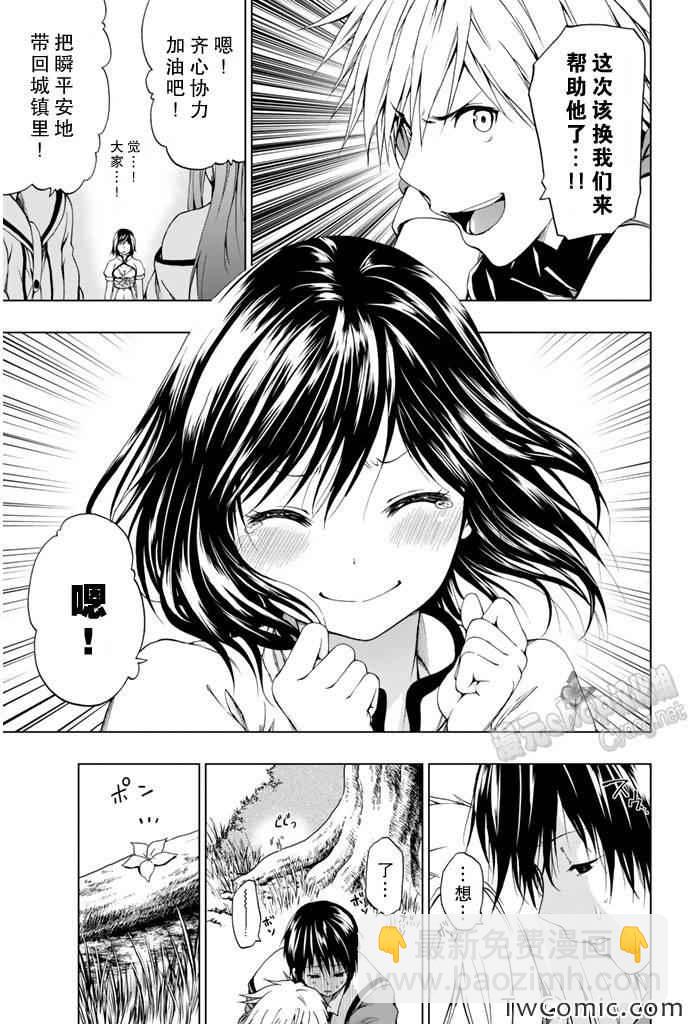《来自新世界》第6话 第16页