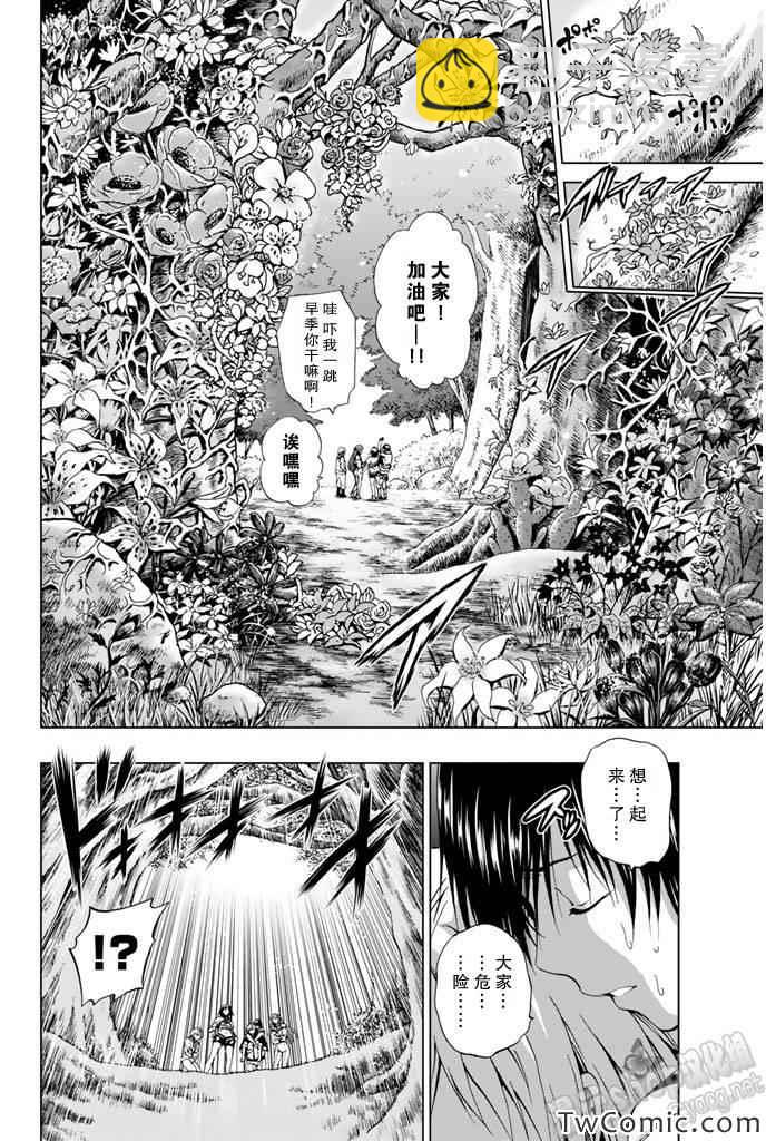 《来自新世界》第6话 第17页