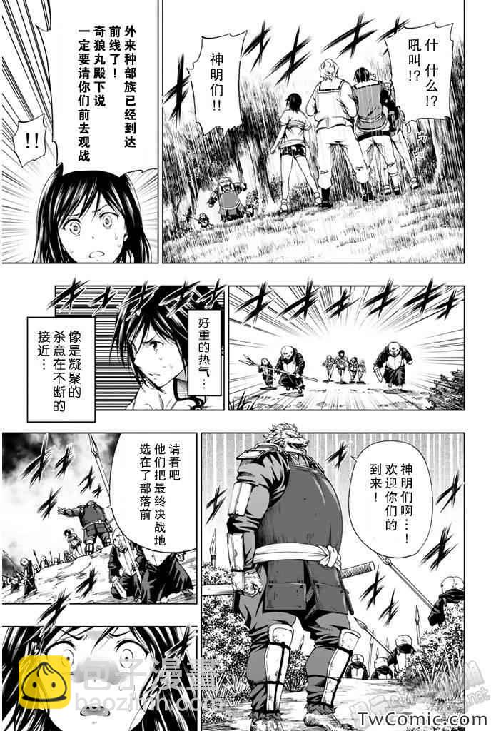 《来自新世界》第6话 第18页