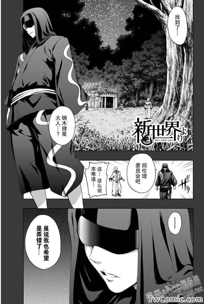 《来自新世界》第6话 第1页