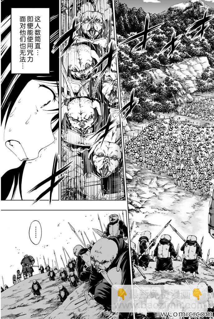 《来自新世界》第6话 第20页