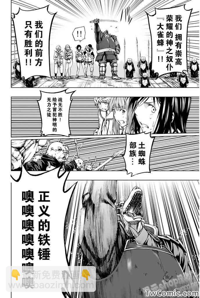 《来自新世界》第6话 第21页