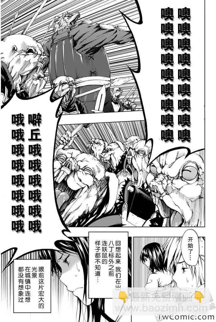 《来自新世界》第6话 第22页