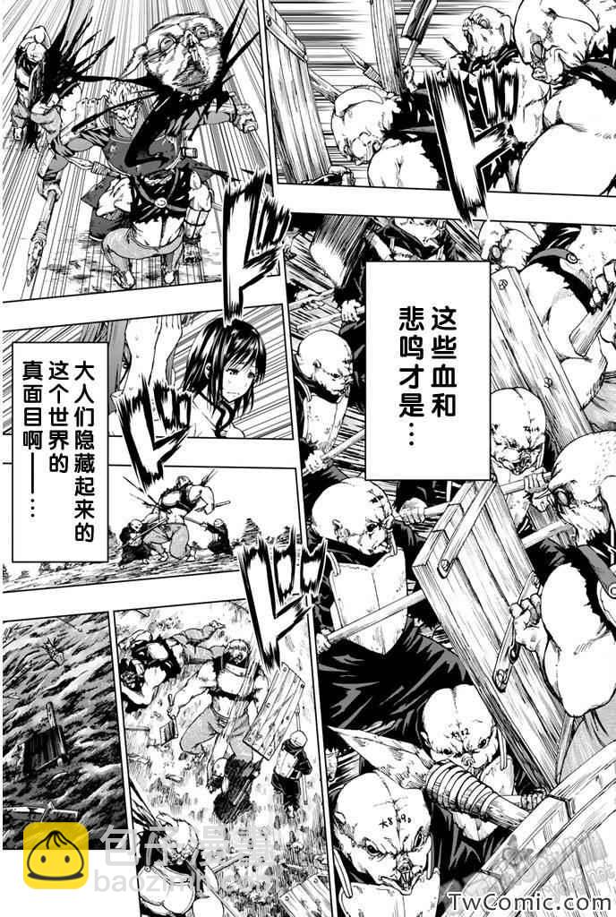《来自新世界》第6话 第24页