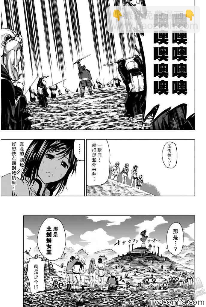 《来自新世界》第6话 第26页