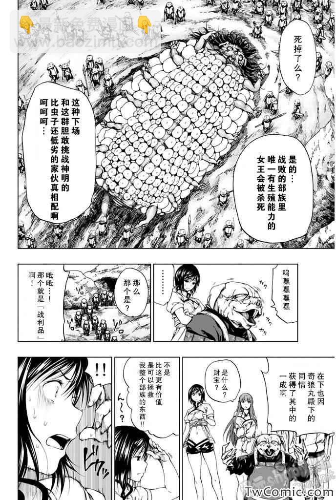 《来自新世界》第6话 第27页