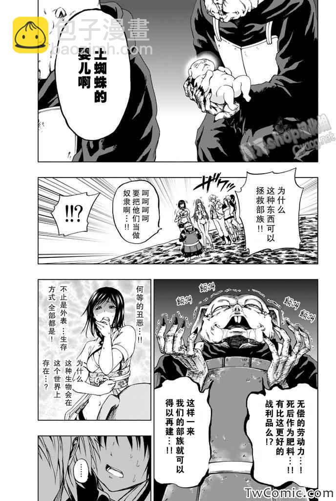 《来自新世界》第6话 第28页