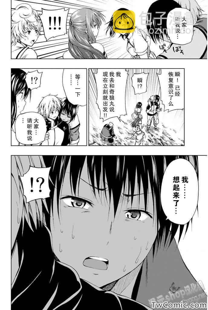 《来自新世界》第6话 第29页