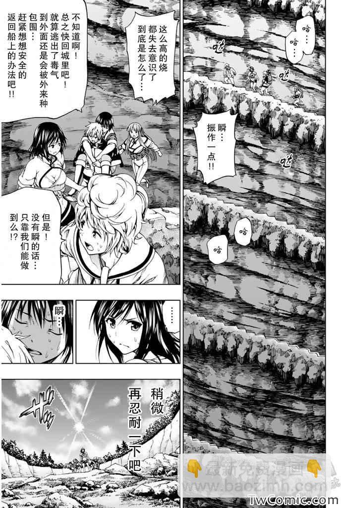 《来自新世界》第6话 第2页
