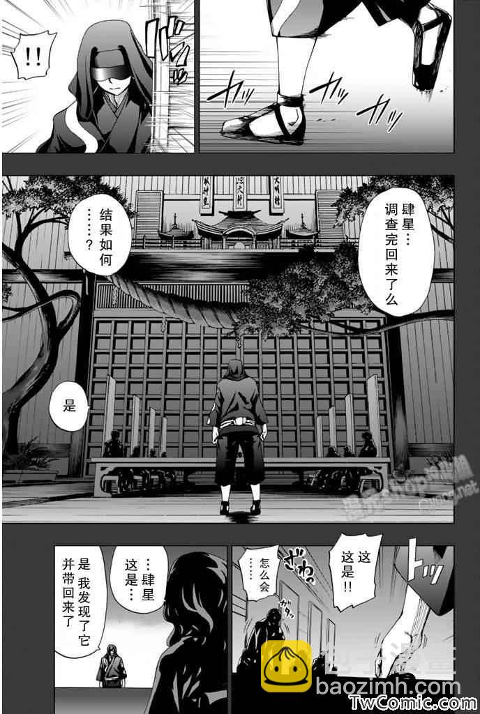 《来自新世界》第6话 第30页