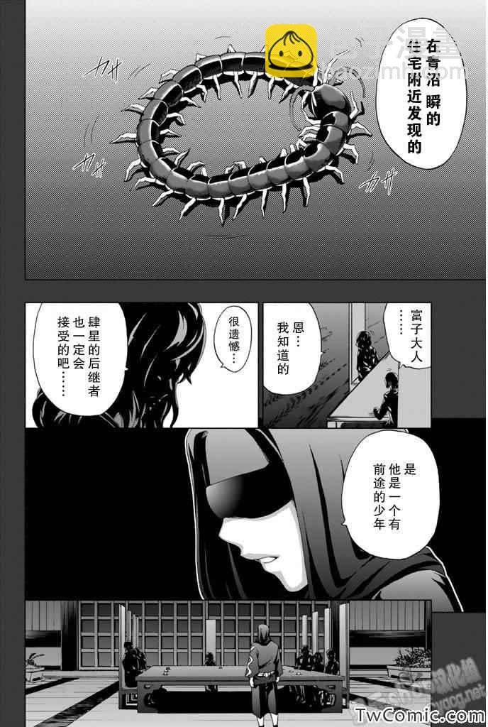 《来自新世界》第6话 第31页