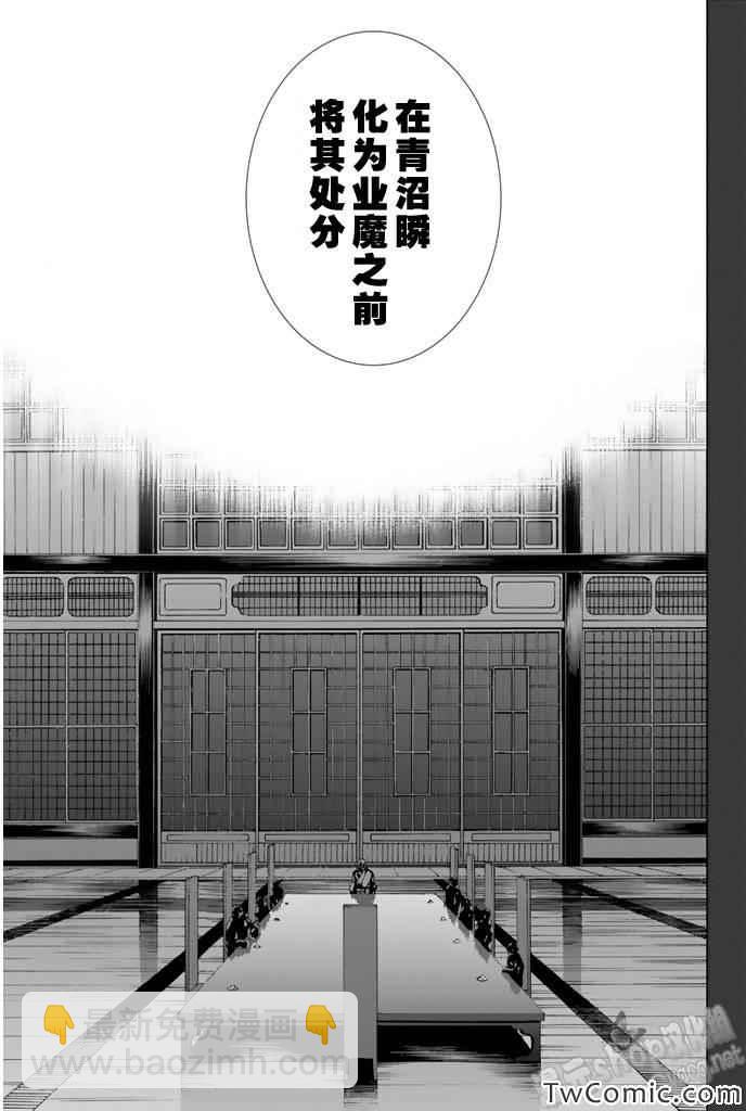 《来自新世界》第6话 第32页