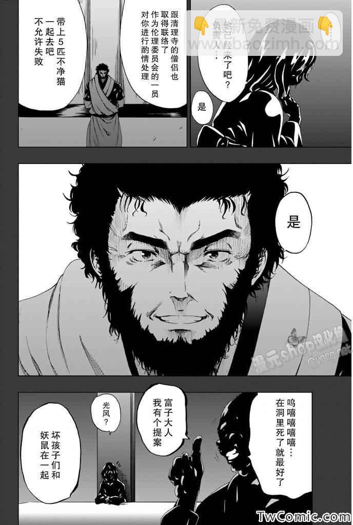 《来自新世界》第6话 第33页