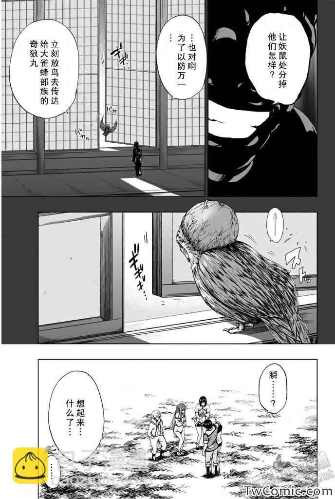 《来自新世界》第6话 第34页