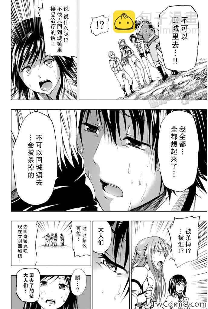 《来自新世界》第6话 第35页