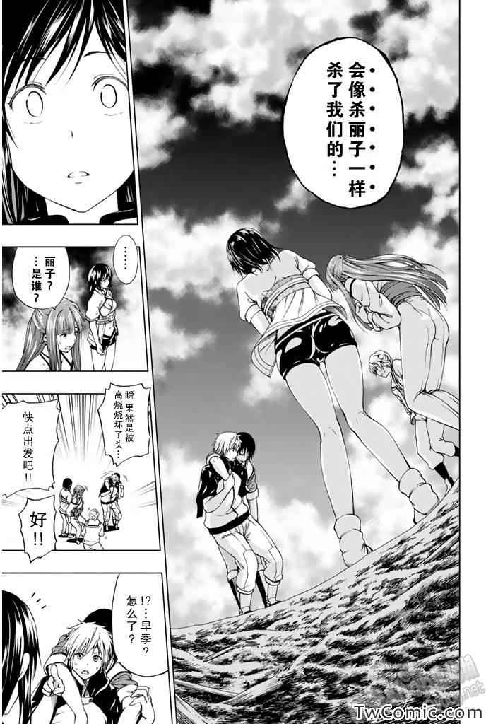 《来自新世界》第6话 第36页