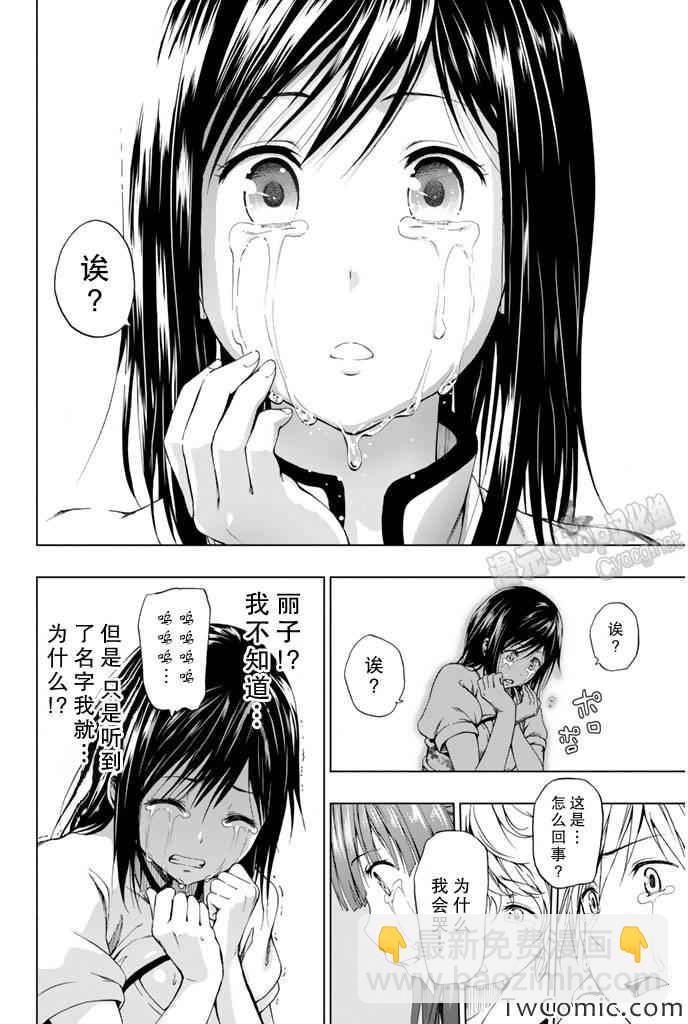 《来自新世界》第6话 第37页