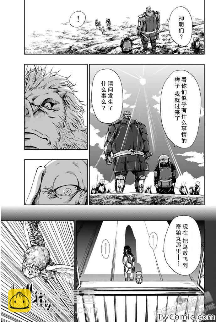《来自新世界》第6话 第38页