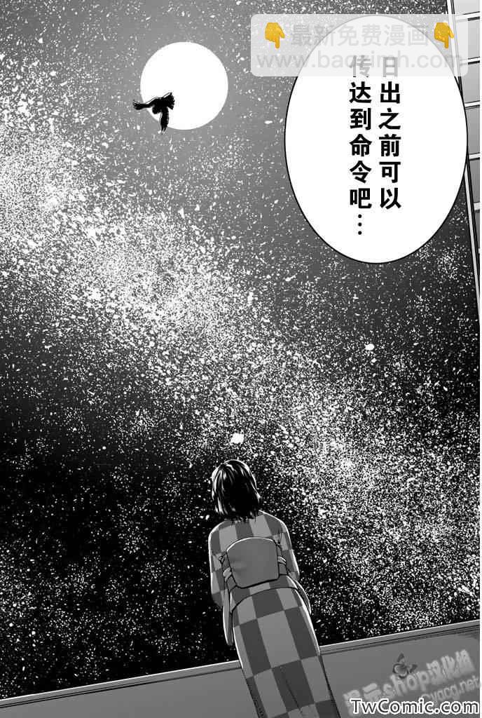 《来自新世界》第6话 第39页