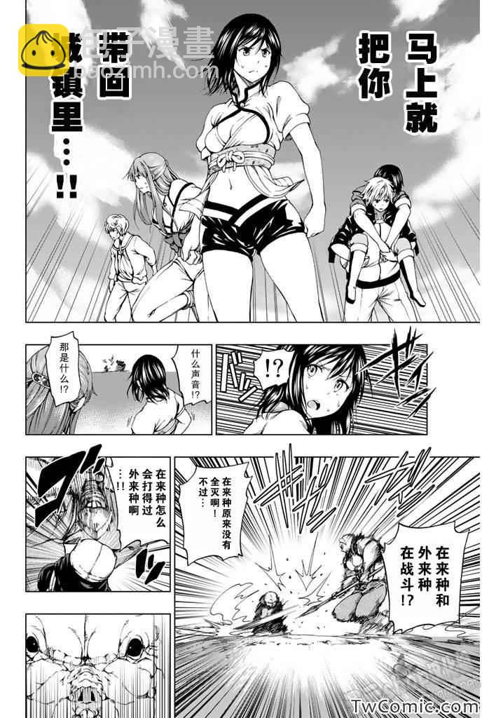 《来自新世界》第6话 第3页