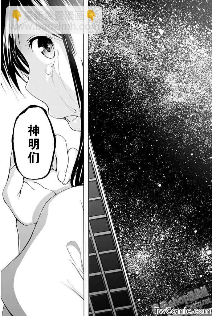 《来自新世界》第6话 第40页
