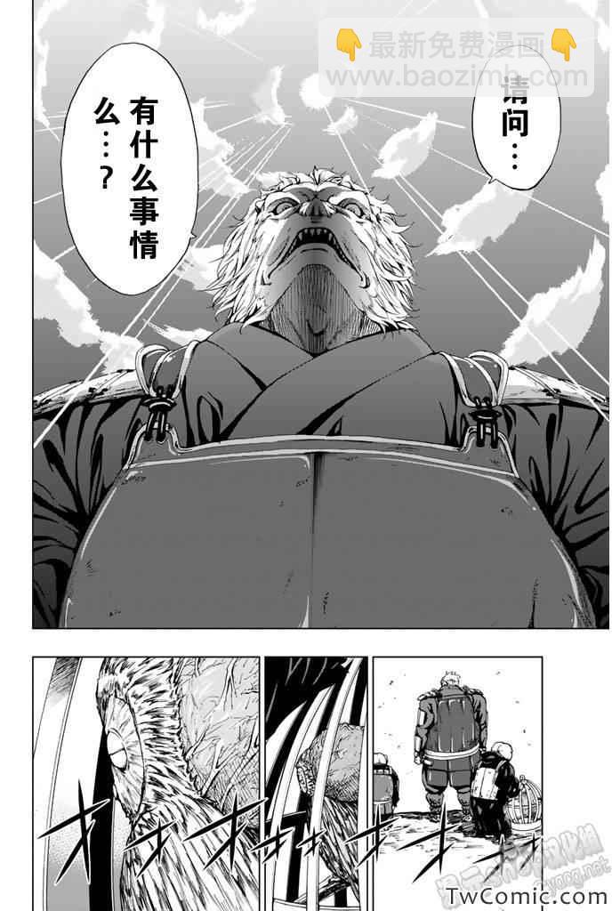 《来自新世界》第6话 第41页