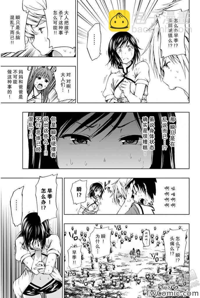 《来自新世界》第6话 第42页