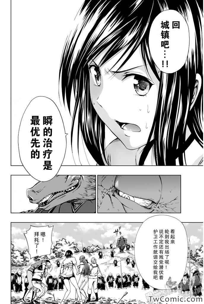 《来自新世界》第6话 第43页