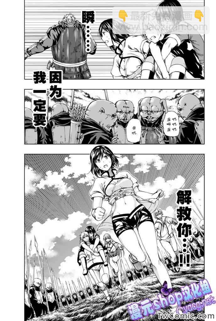 《来自新世界》第6话 第44页
