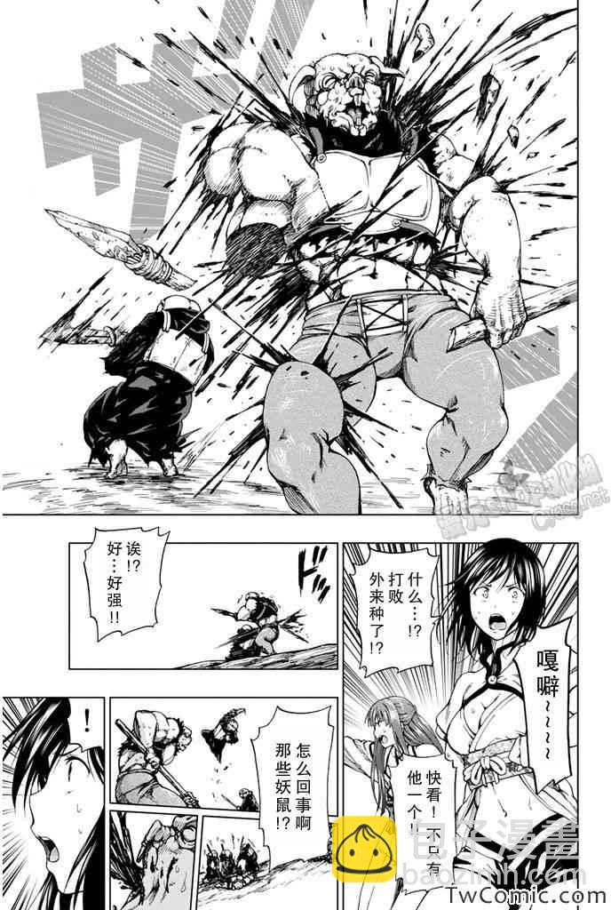 《来自新世界》第6话 第4页